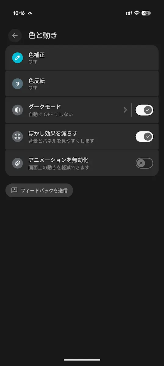 Pixel 向け Android 16 QPR2 で導入された「ぼかし効果を減らす」設定のスクリーンショット
