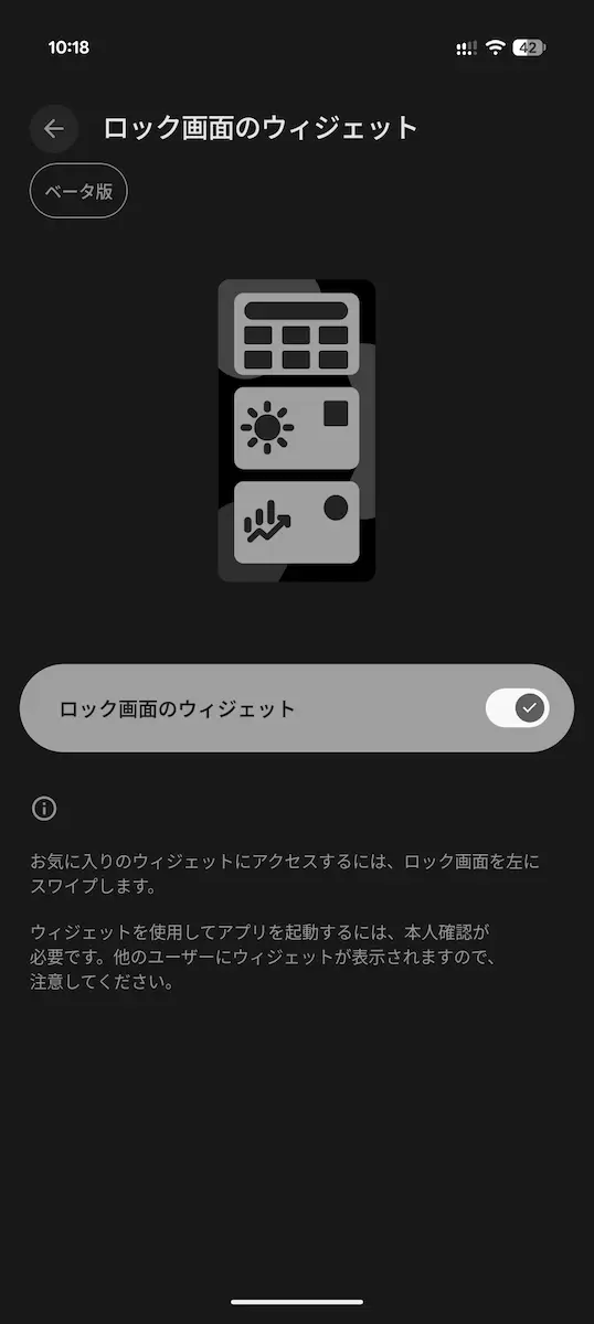 Pixel 向け Android 16 QPR2 で導入された「ロック画面ウィジェット」設定のスクリーンショット