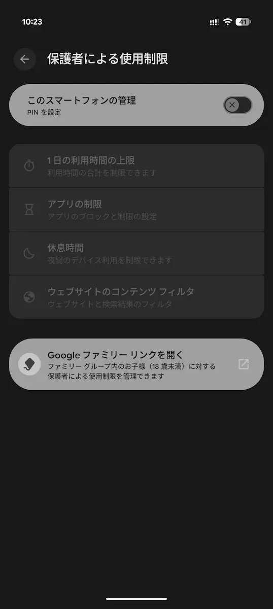 Pixel 向け Android 16 QPR2 で導入された「保護者による使用制限」の詳細設定のスクリーンショット