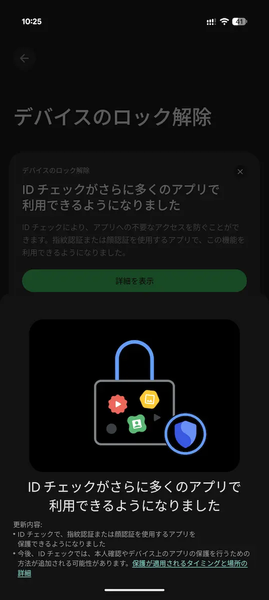 Pixel 向け Android 16 QPR2 で導入された「ID チェックの対応アプリ拡張の通知」のスクリーンショット