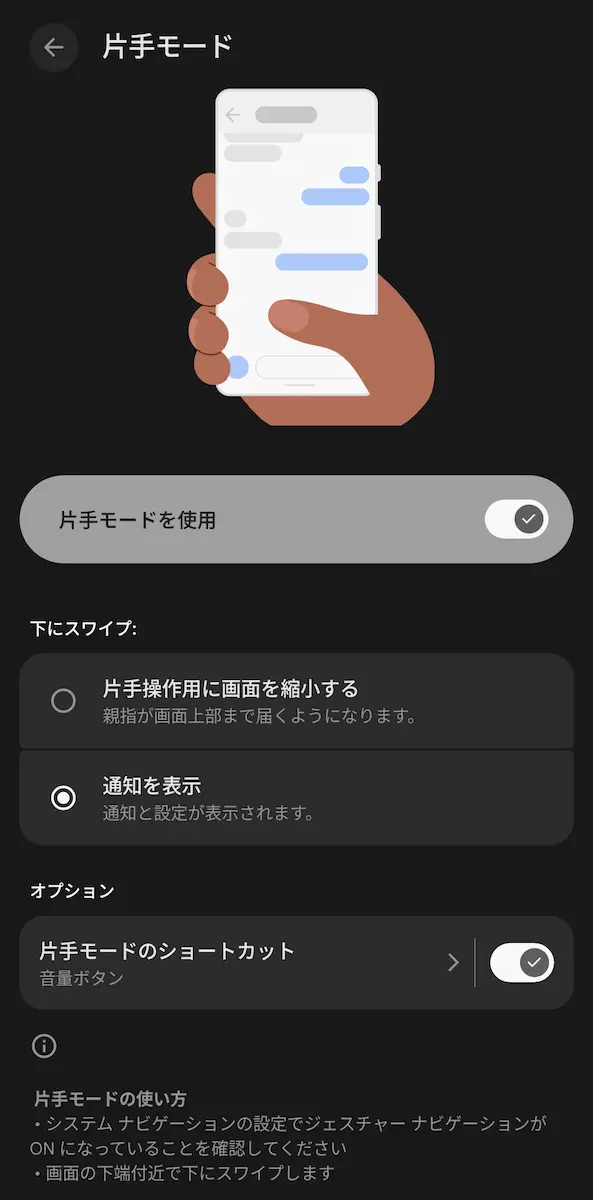 Google Pixel の片手モードの設定画面