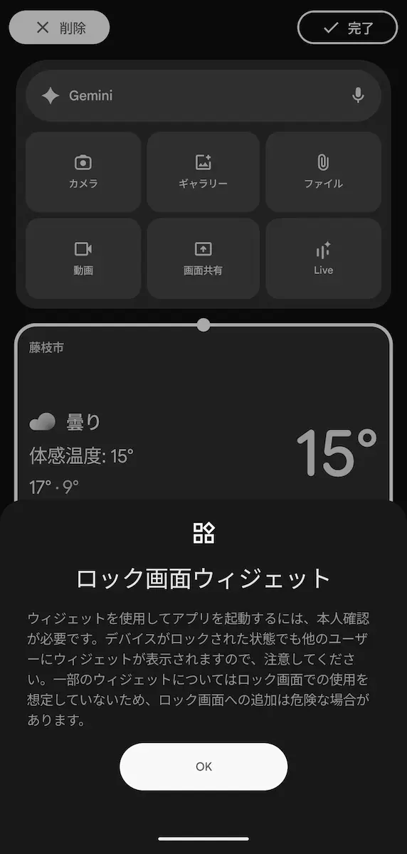 Google Pixel スマートフォンの「ロック画面ウィジェット」を最初に表示したときの通知のスクリーンショット