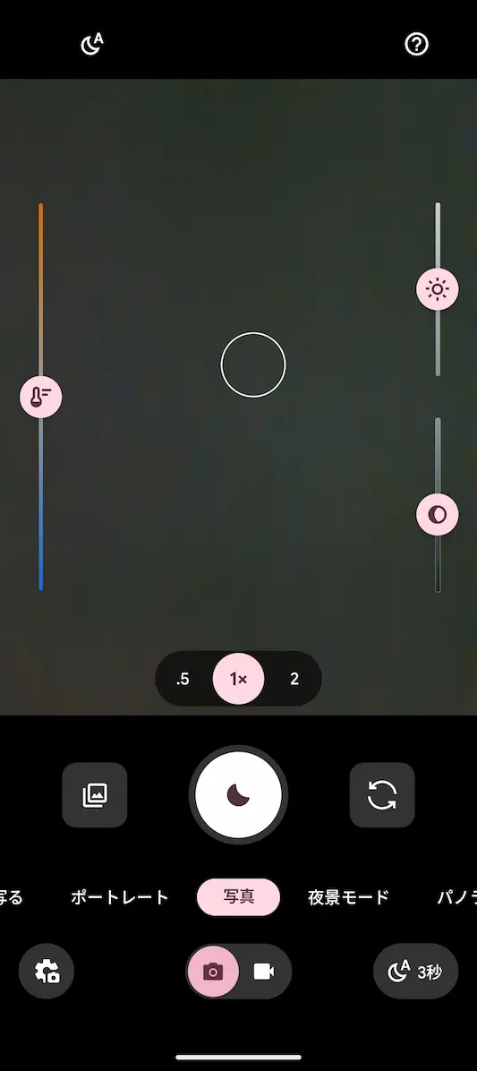 Pixel カメラアプリ バージョン 10.1 のクイックアクセスコントロールのスライダー