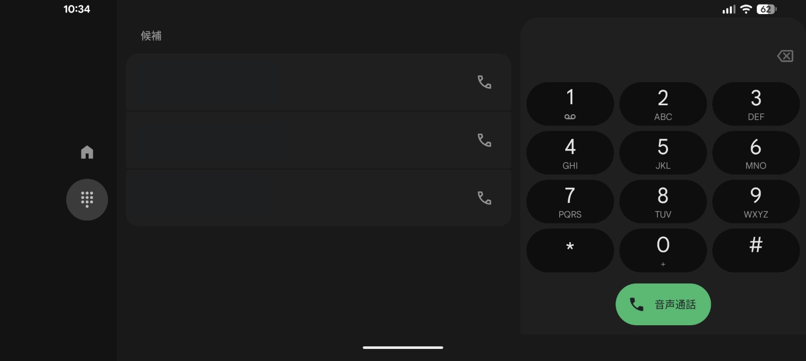 Pixel スマートフォンの Google 電話アプリでランドスケープモードを表示している様子