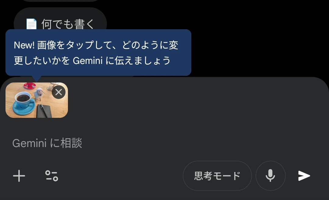 Gemini アプリの新しいマークアップツールの利用可能をしらせるポップアップのスクリーンショット