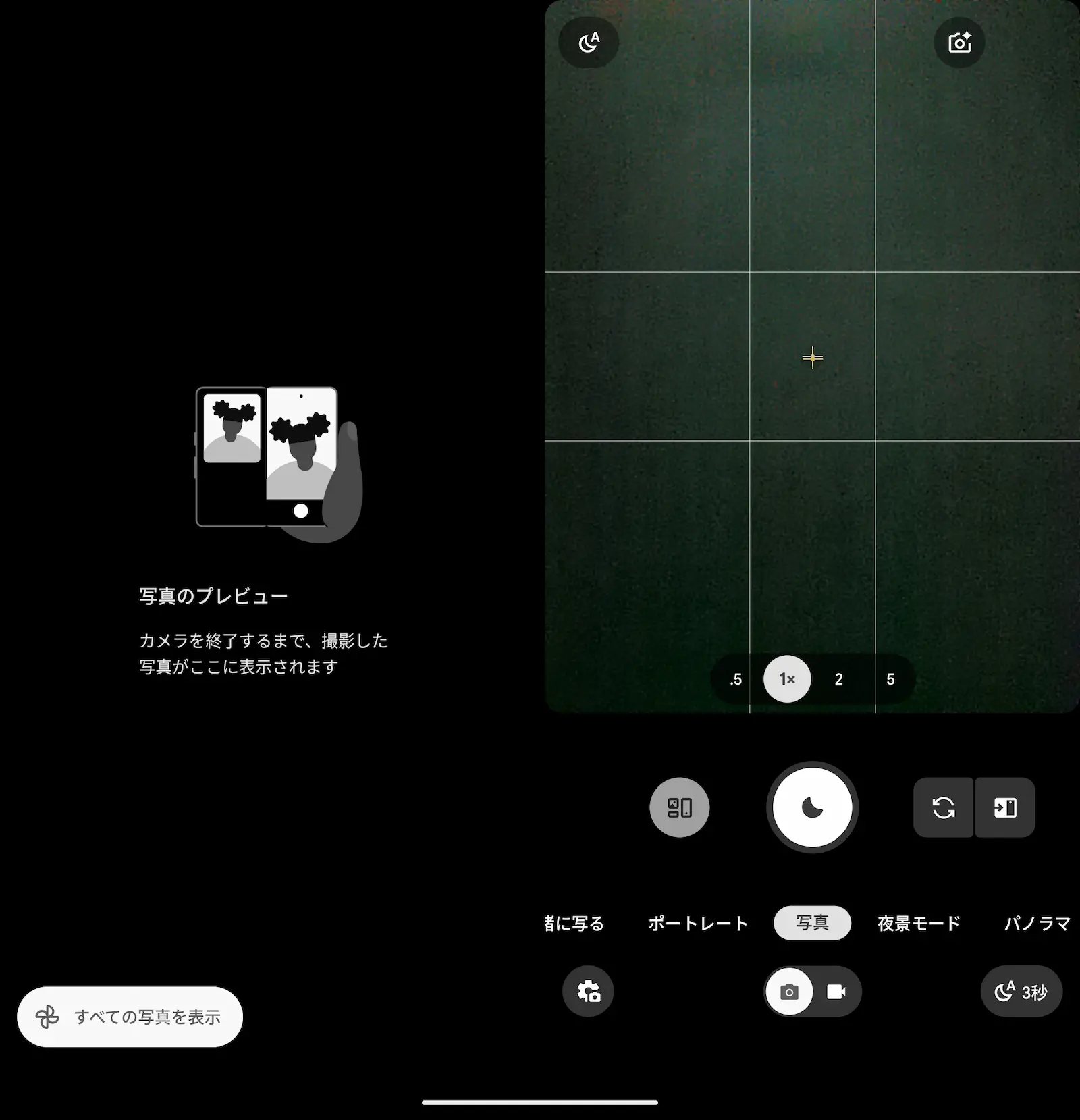 Google Pixel 10 Pro Fold のカメラアプリで、画面分割の写真のプレビュー機能を使っているところ
