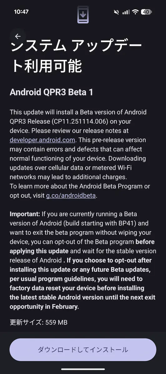 Pixel 9a に展開された Android 16 QPR3 Beta 1 のシステムアップデート画面