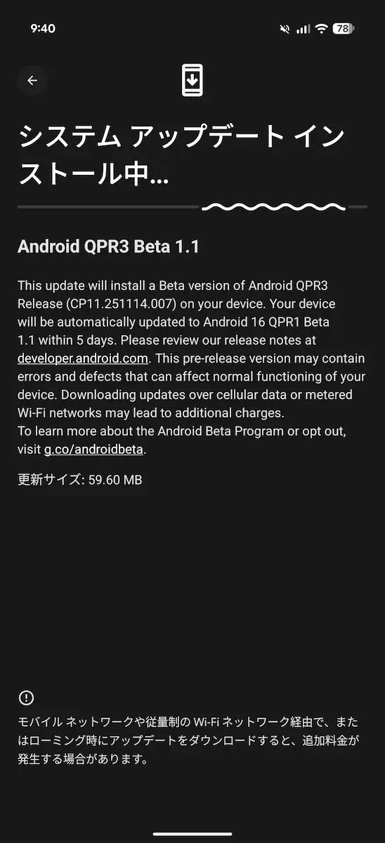 Google Pixel 10 Pro Fold で Android 16 QPR3 Beta 1.1 を受信している様子のスクリーンショット
