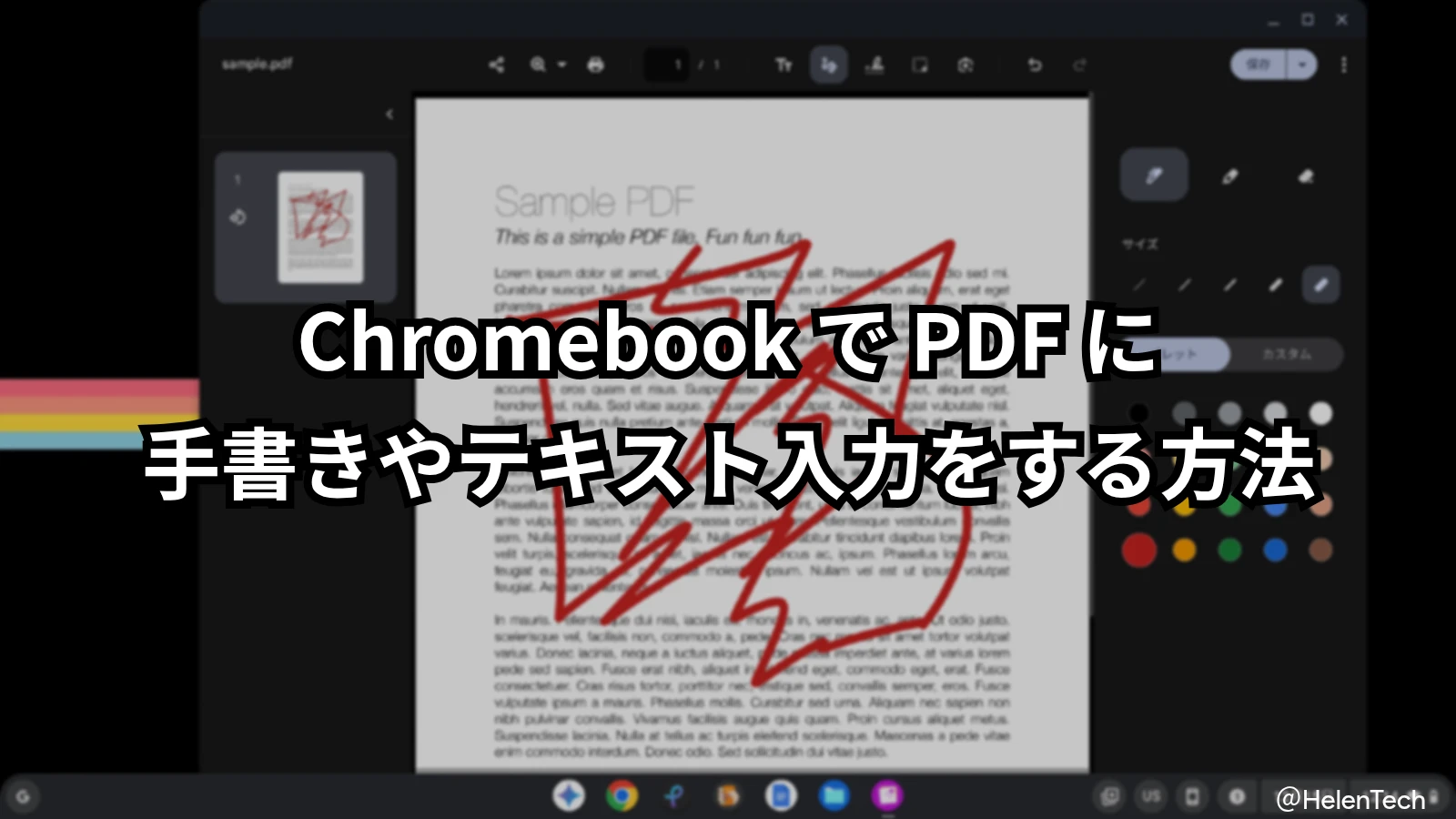 Chromebook 標準の「ギャラリー」アプリで PDF に手書き署名やテキスト入力を行う方法