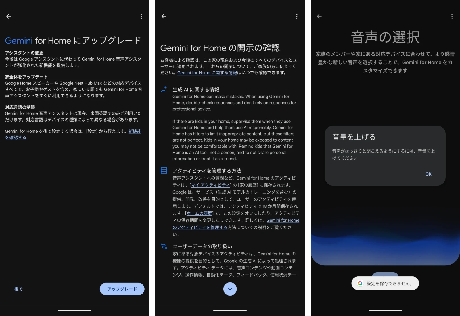 日本語環境における Google Home の Gemini for Home セットアップ画面