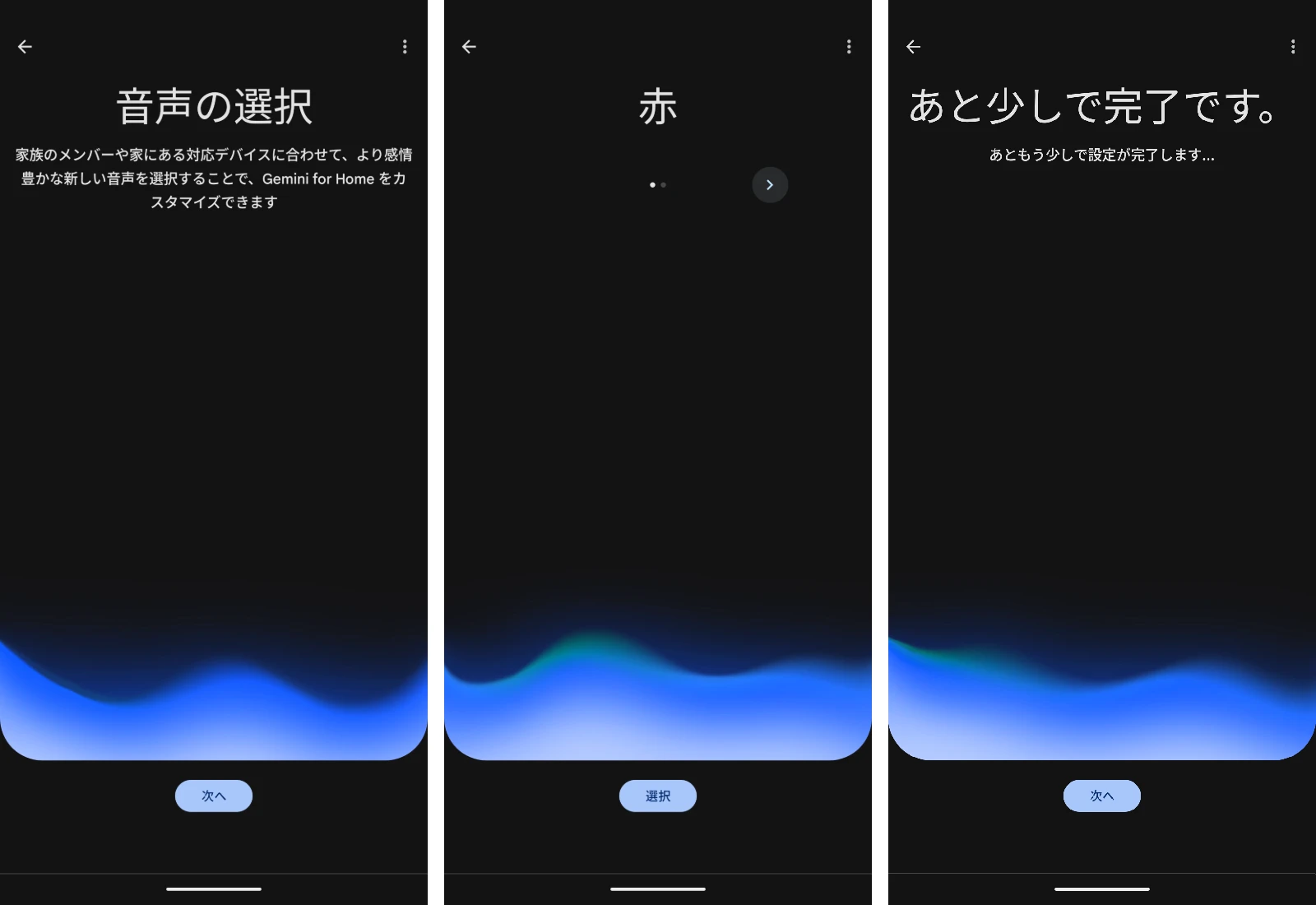 日本語環境における Google Home の Gemini for Home セットアップ画面