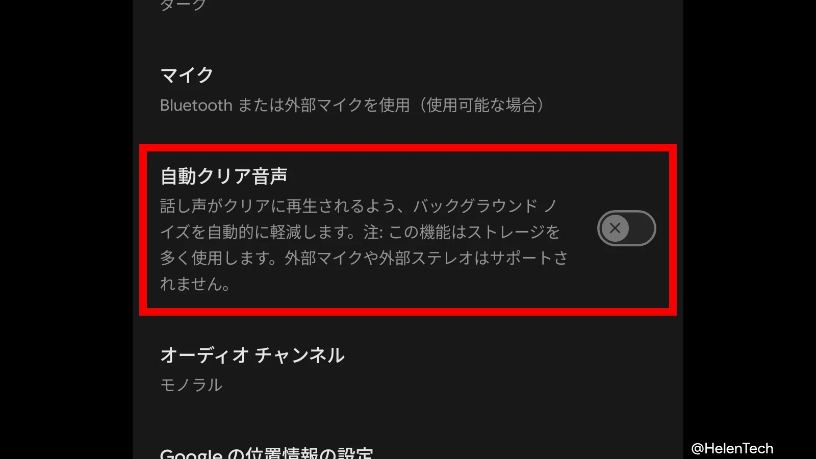 Google、Pixel 向けレコーダーアプリ v4.2 を配信開始。「自動クリア音声」への名称変更や UI 改善が導入
