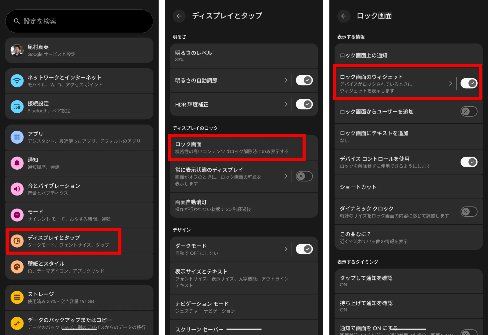 Google Pixel スマートフォンの「ロック画面ウィジェット」を設定する方法の一連の流れを示した画像