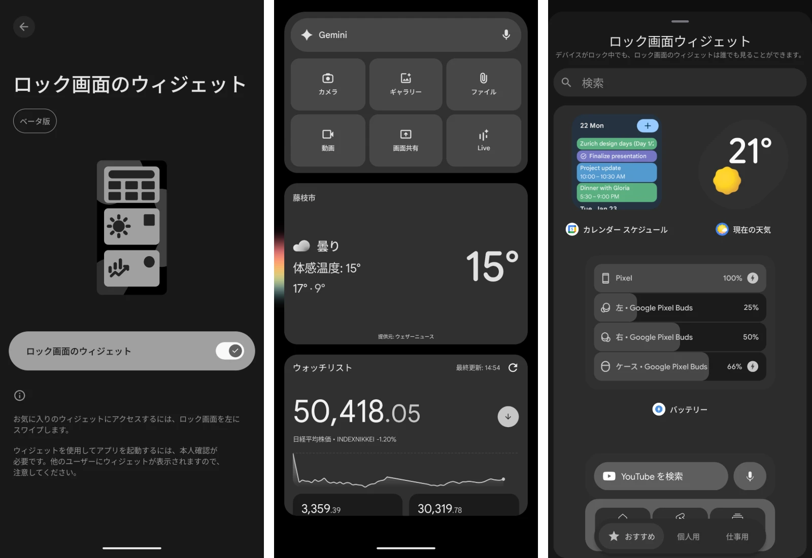 Pixel スマートフォンのロック画面ウィジェットのスクリーンショット