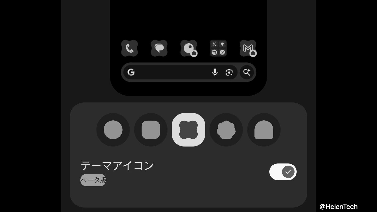 Pixel でアプリアイコンの形をカスタマイズする方法。Android 16 QPR2 の新設定