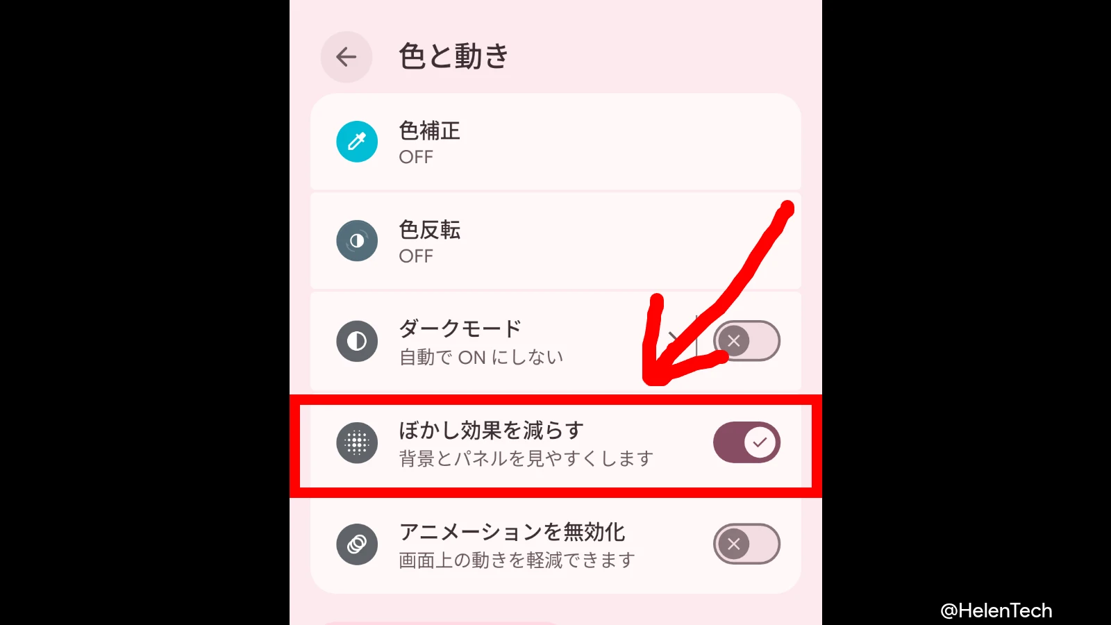 Pixel で UI のぼかしを無効にする方法。Android 16 QPR2 で「ぼかし効果を減らす」が導入