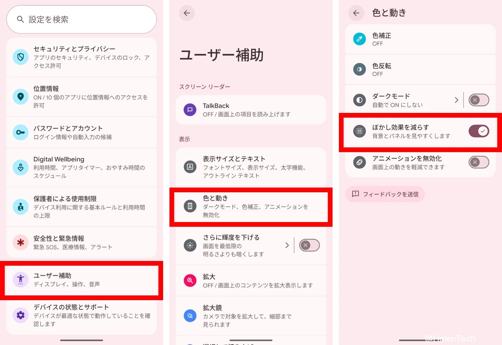 Google Pixel で UI の「ぼかし効果を減らす」を設定する手順を示した画像
