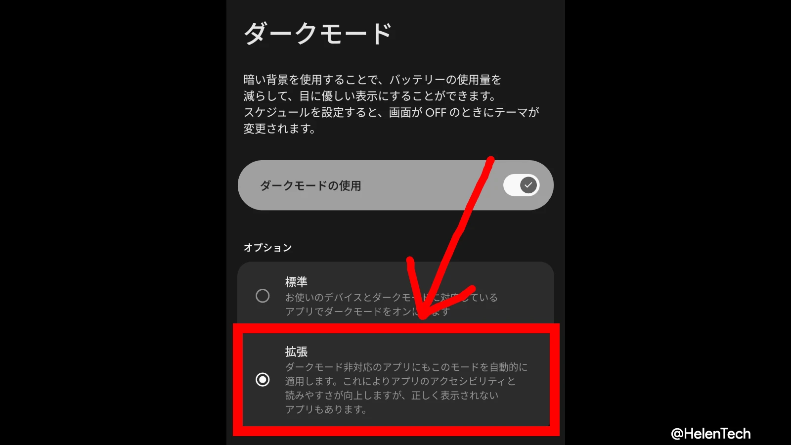 Pixel でダークモードの「拡張」を使う方法。Android 16 QPR2 からの新機能