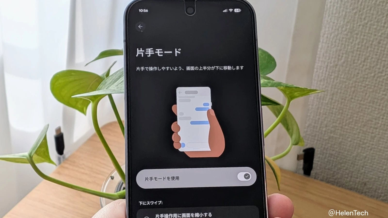 Google Pixel スマートフォンの「片手モード」の設定画面を表示している写真