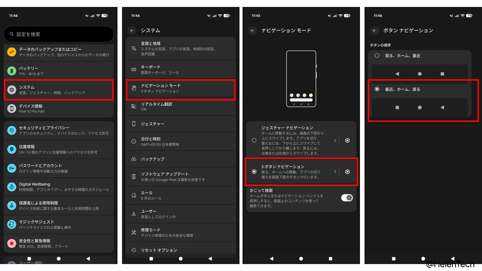 Google Pixel の「3 ボタンナビゲーション」の設定で、従来のボタン配置ではなく「最近」、「ホーム」、「戻る」の順序に変更している様子