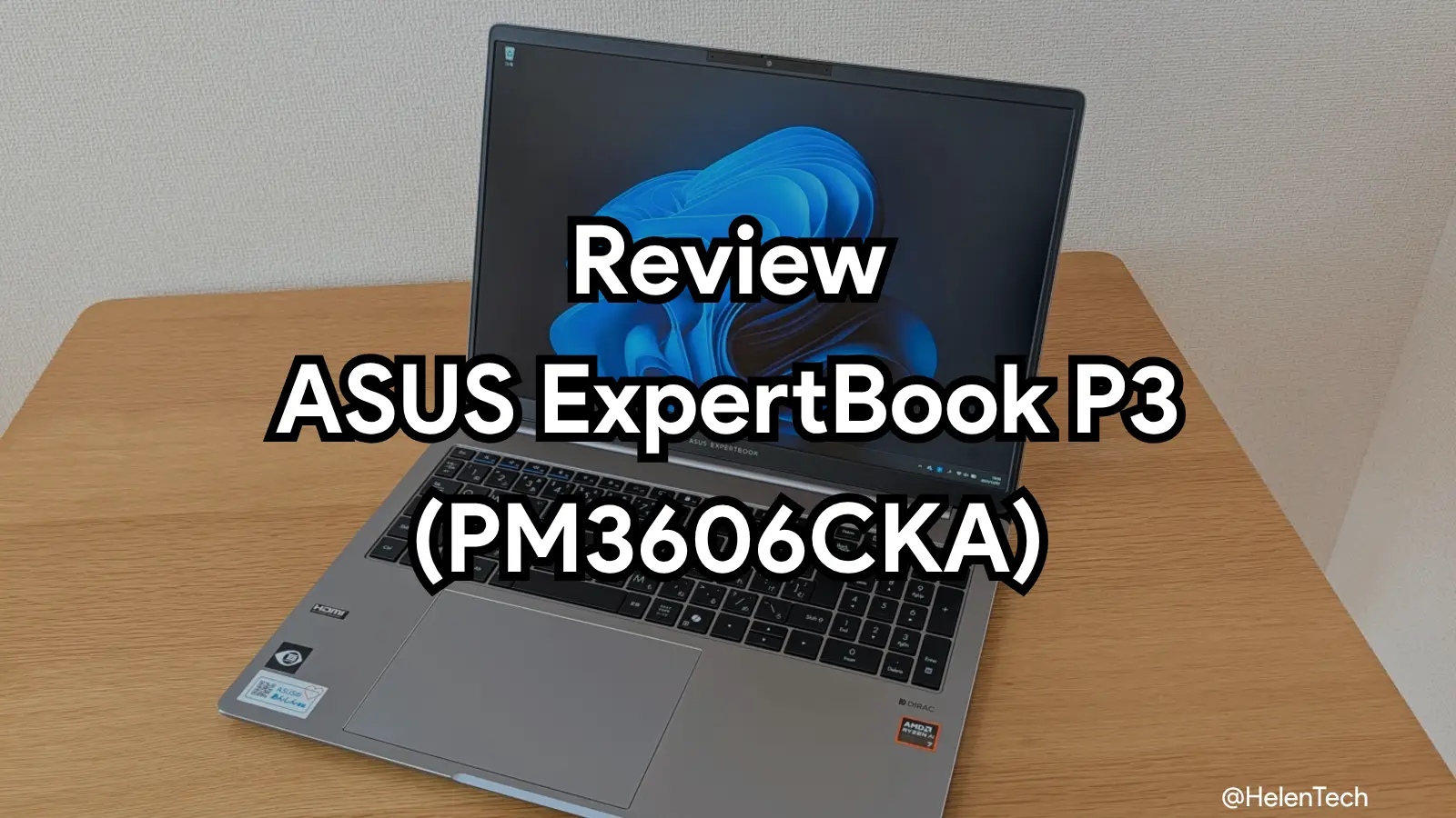 ASUS ExpertBook P3 (PM3606CKA) を実機レビュー。16インチのビジネス向け Windows ノートパソコン