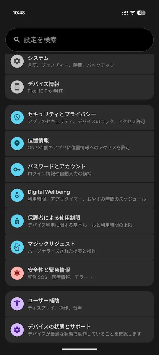 Pixel 向け Android 16 QPR2 で導入された「保護者による使用制限」設定のスクリーンショット
