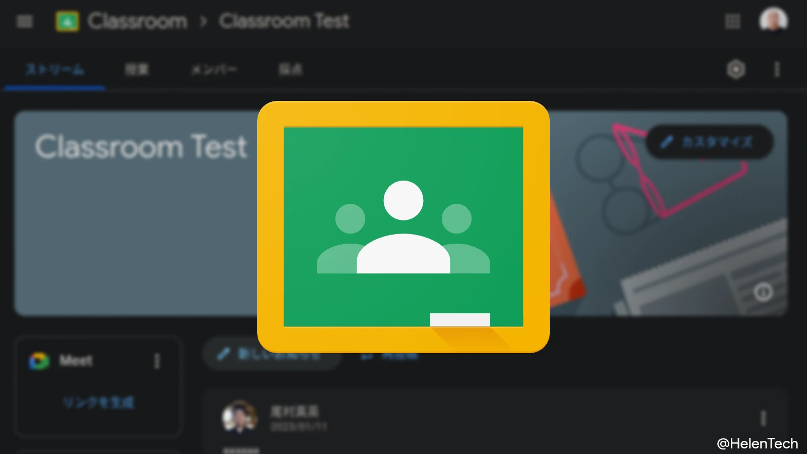 Google Classroom のホーム画面のスクリーンショットとアプリアイコン