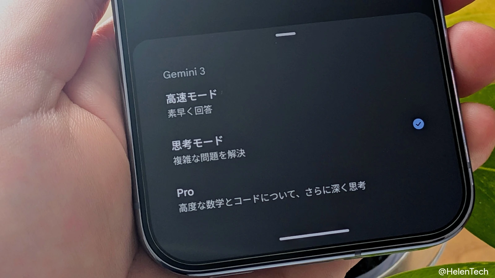 Google Gemini アプリのモード選択画面