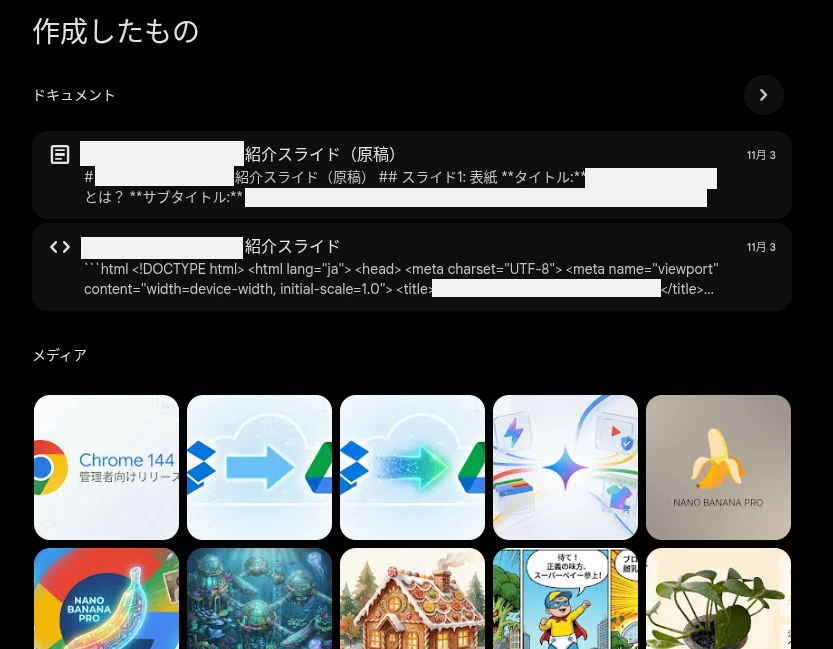Web 版 Gemini の新しい「作成したもの」ページのスクリーンショット