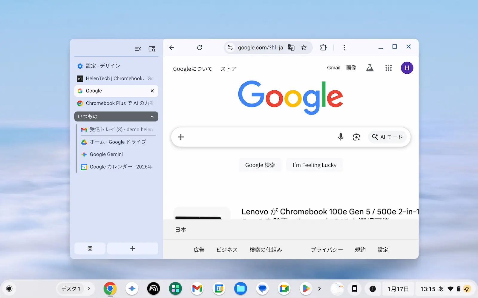 Chromebook で垂直タブ（側面タブ）を使用しているところ（ChromeOS 145 Canary)