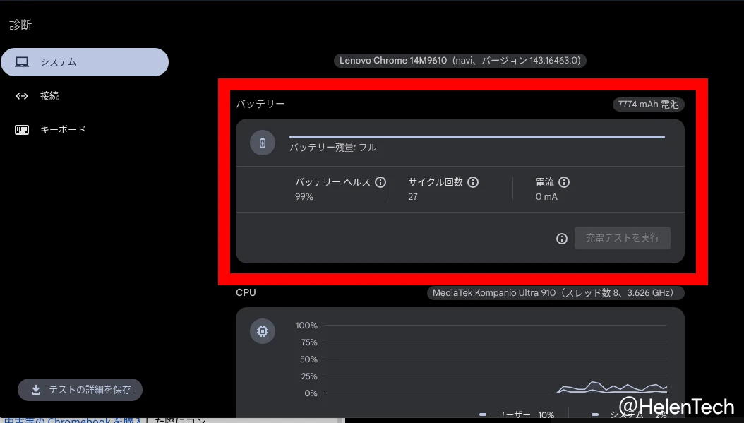 Chromebook の「診断」アプリで、デバイスのバッテリーヘルスやサイクル回数などを確認している画面