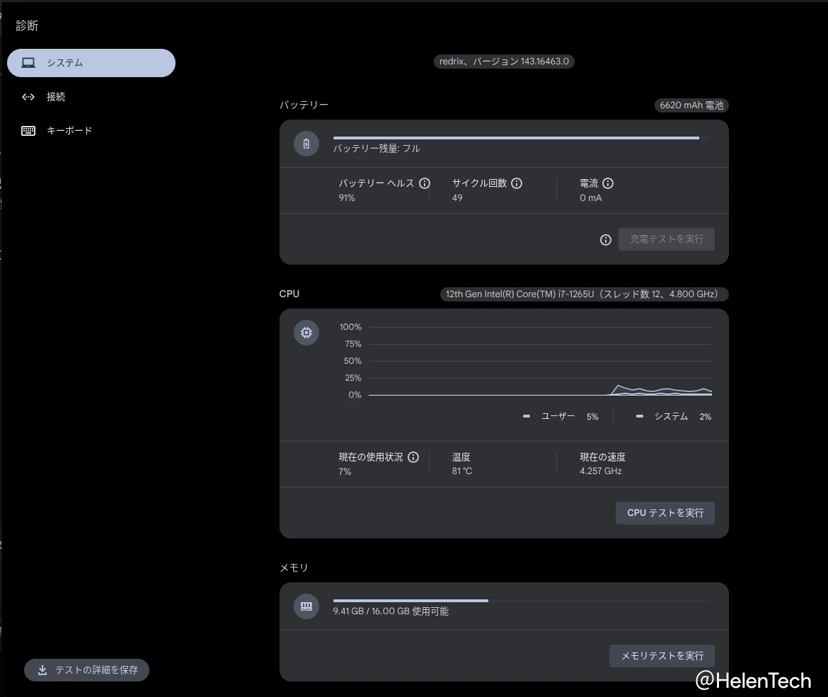 Chromebook の「診断」アプリでシステム情報を表示させている画面