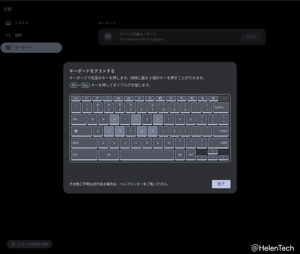 Chromebook の「診断」アプリでキーボードをテストする画面のスクリーンショット