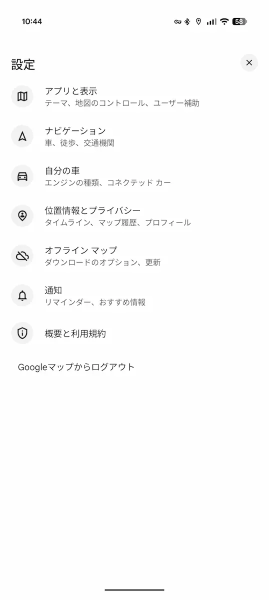 新しいデザインに刷新された Google マップアプリの設定画面のスクリーンショット