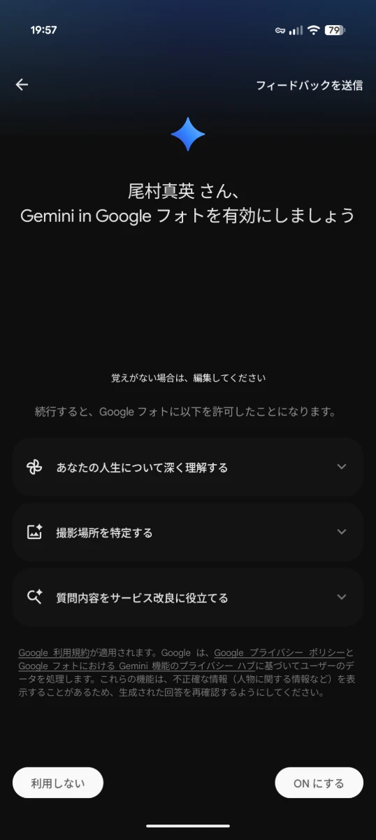 「Gemini in Google フォト」が最初に有効になったときの画面のスクリーンショット