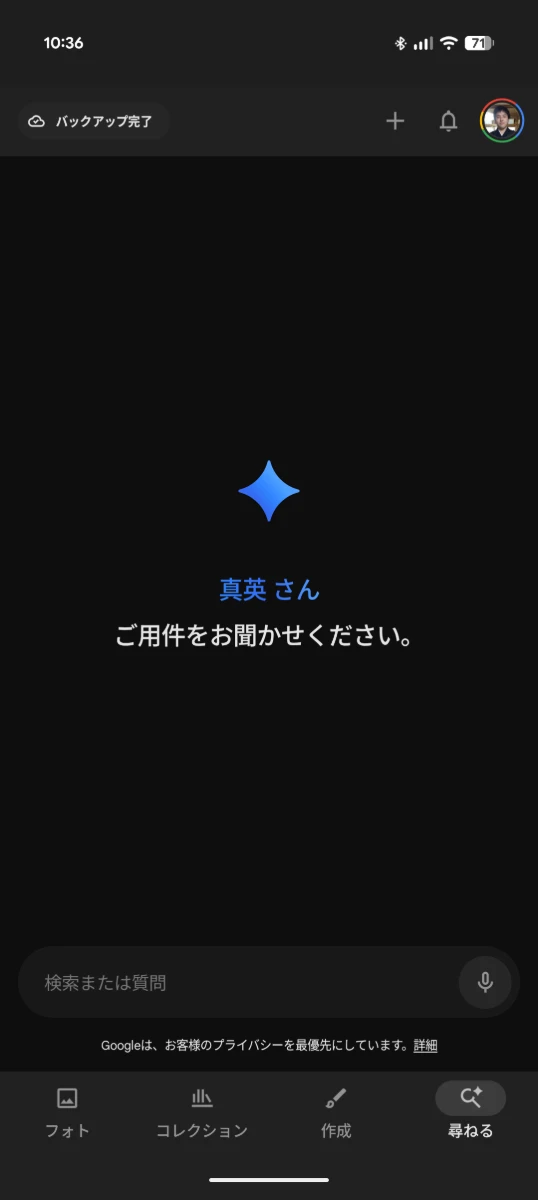 Google フォトの新しい「尋ねる」インターフェースのスクリーンショット
