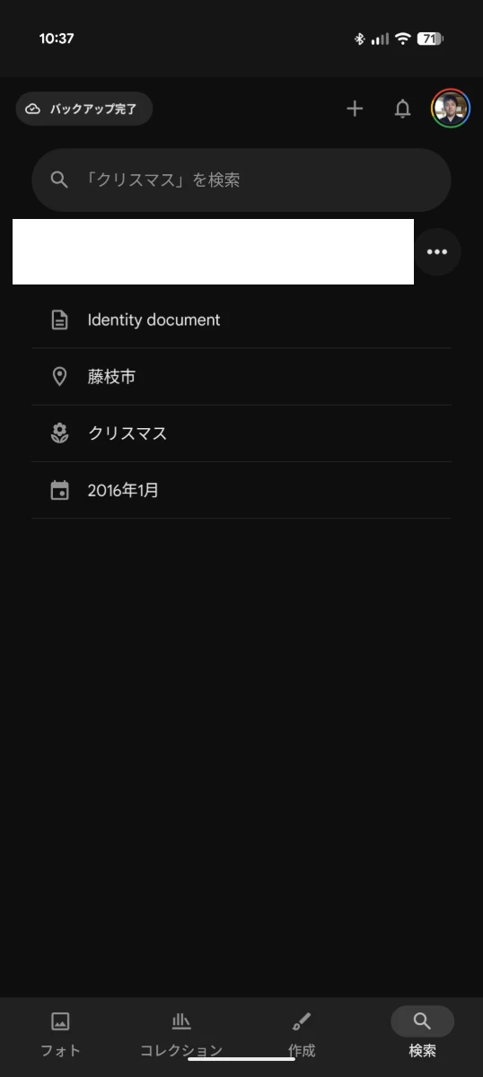 Google フォトの従来の「検索」インターフェースのスクリーンショット