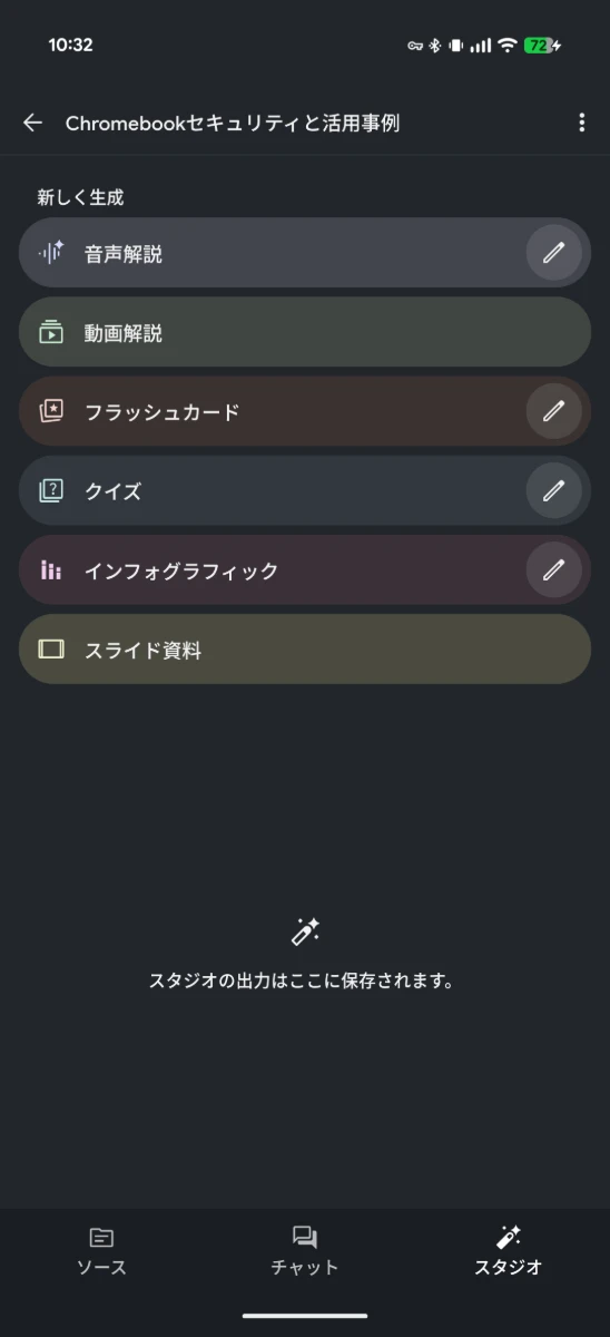 NotebookLM モバイルアプリのスタジオに「動画解説」が追加された画面のスクリーンショット