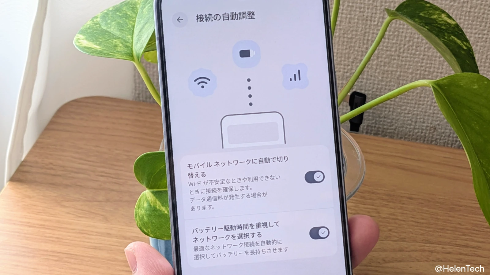 Pixel の「接続の自動調整」設定、Android 16 QPR3 Beta で2つのオプションを選択可能に