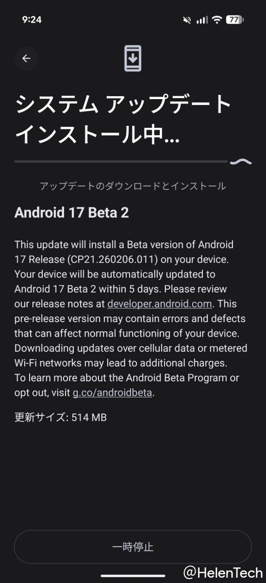 Android 17 Beta 2 のアップデートを受信した Pixel 10 Pro Fold のアップデート画面のスクリーンショット