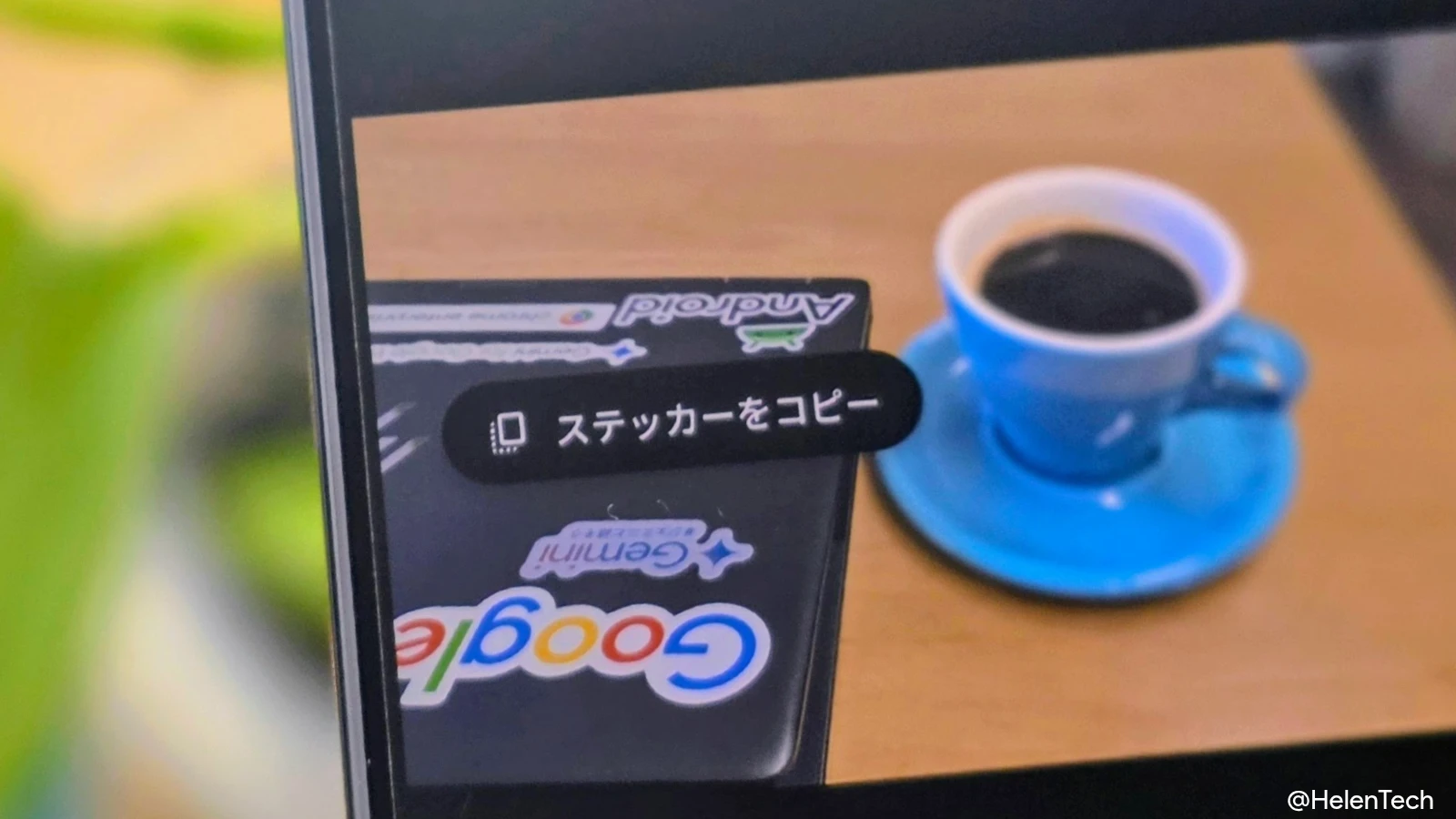 Android 版 Google フォト、写真からステッカーを作成する機能が展開開始。実機で確認