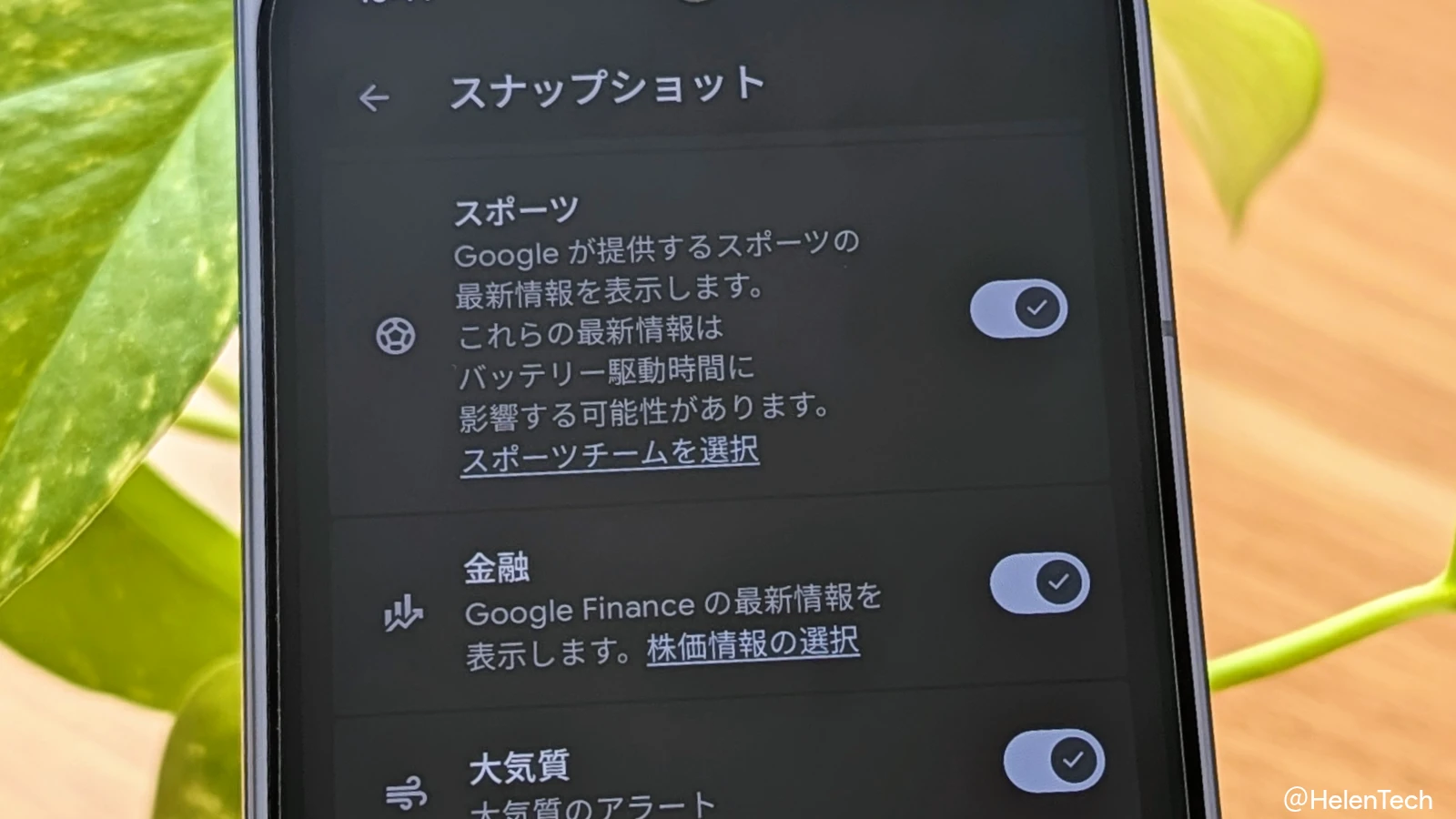 Google Pixel の「スナップショット」に追加されたスポーツと金融の設定画面