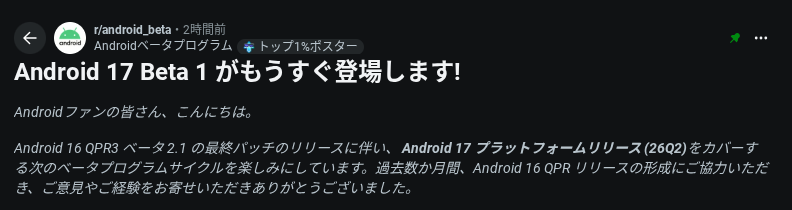 Reddit の Android ベータプログラムコミュニティで Google 公式アカウントが投稿した内容（一部抜粋）のスクリーンショット