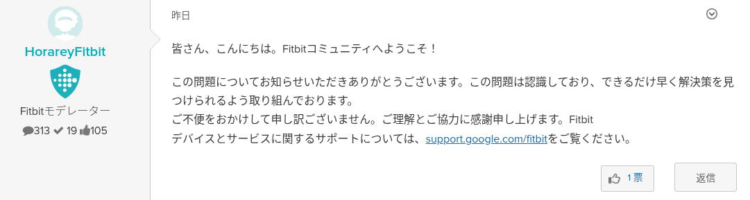 Fitbit コミュニティでの公式回答のスクリーンショット