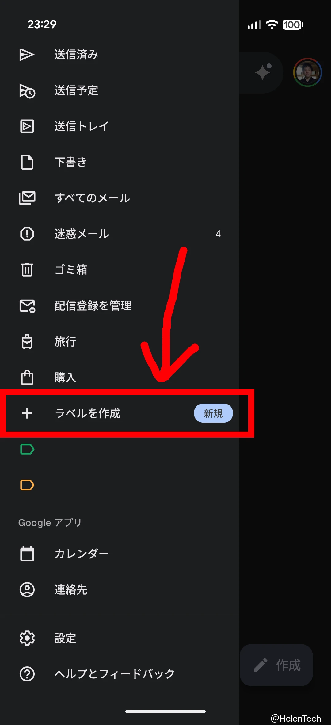 筆者の Pixel 10 Pro Fold の Gmail アプリに表示された「ラベルを作成」ボタンをハイライトしている画像