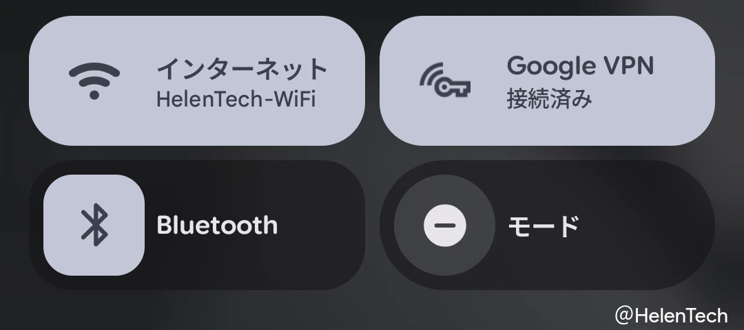 新しい Google VPN のクイック設定タイルで接続ステータスが「接続済み」となっている画面のスクリーンショット