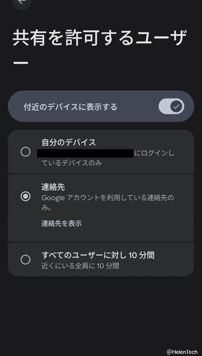 Google Pixel 10 Pro で確認した Quick Share の共有を許可するユーザーの 3 つのオプションを表示した画像