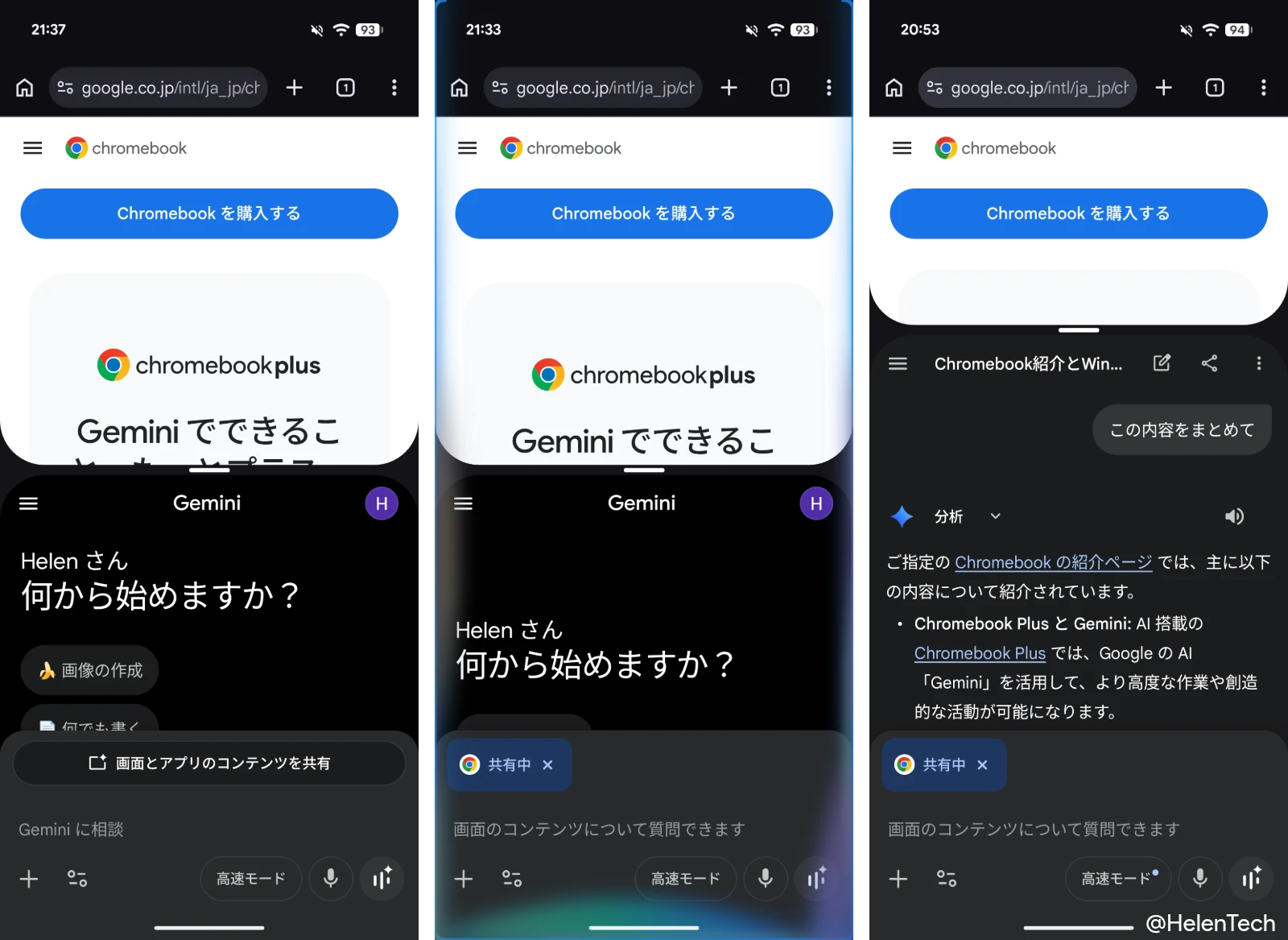 Pixel 9a で Gemini アプリの「画面とアプリのコンテンツ共有」を使って Chrome アプリの内容を読み取っている様子の画像