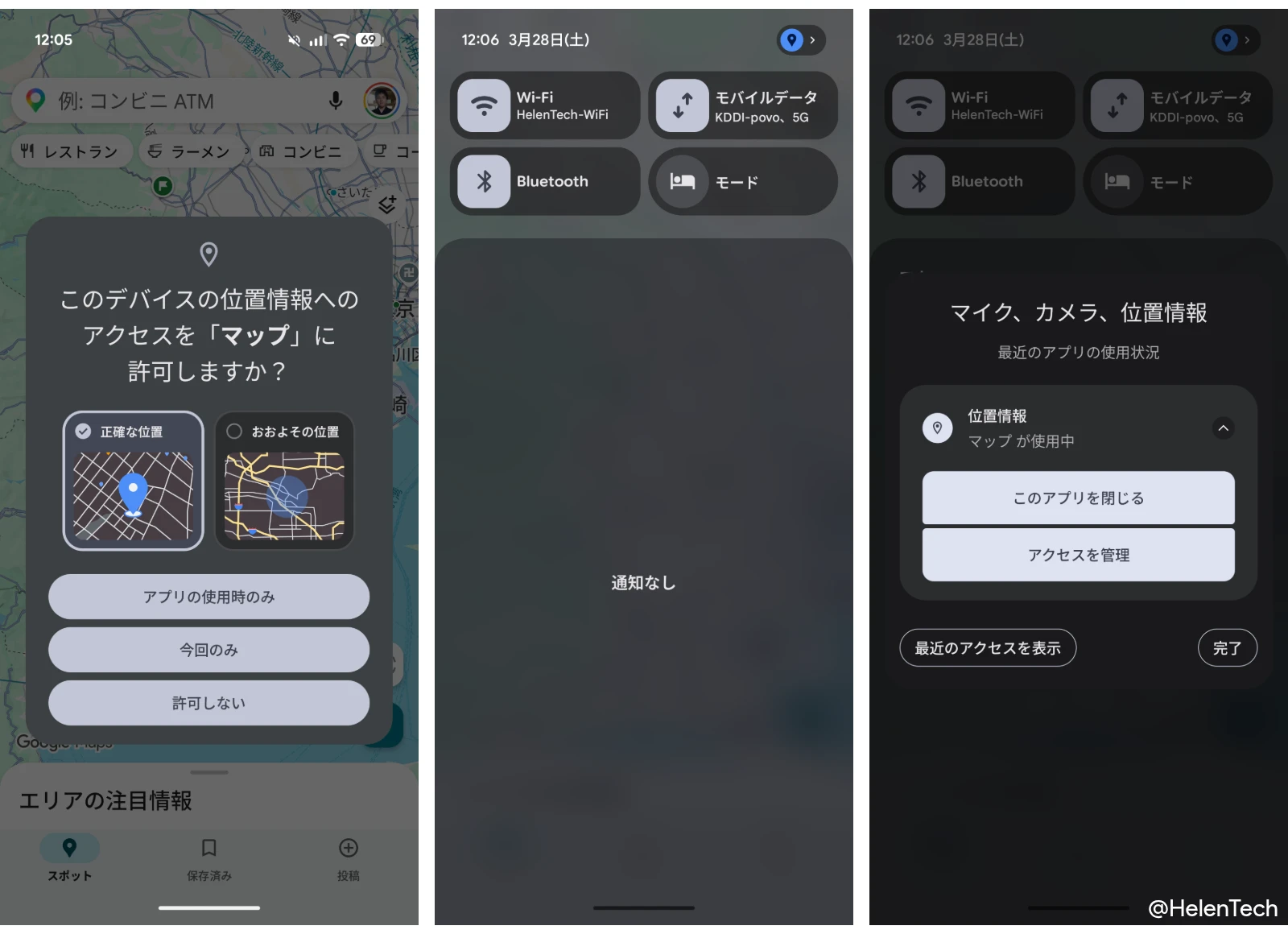 Android 17 Beta 3 の Google Pixel デバイスで確認した、新しい位置情報の権限ダイアログとインジケーターの画像
