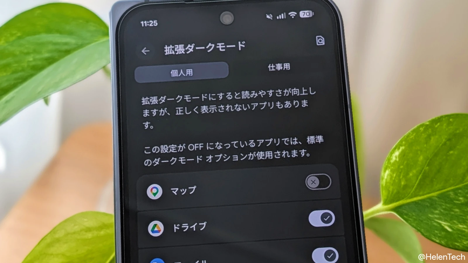 Google Pixel の「拡張ダークモード」でアプリごとの設定を表示している様子の画像